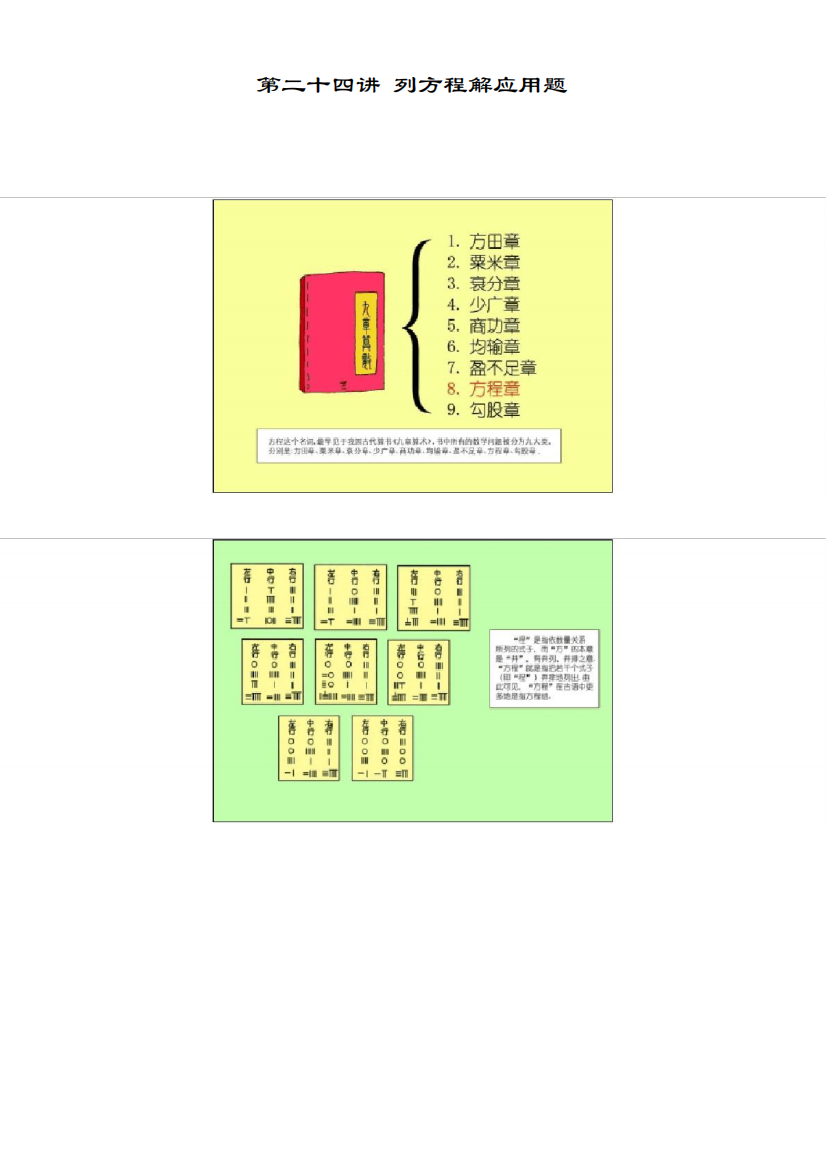 高斯小学奥数五年级上册含答案_列方程解应用题