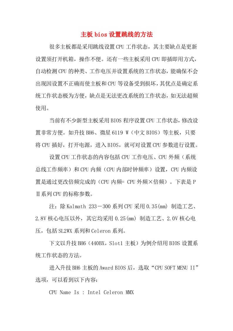 主板bios设置跳线的方法