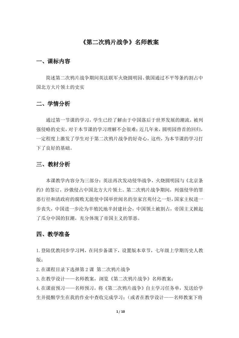 《第二次鸦片战争》名师教案新部编人教版八年级上册历史