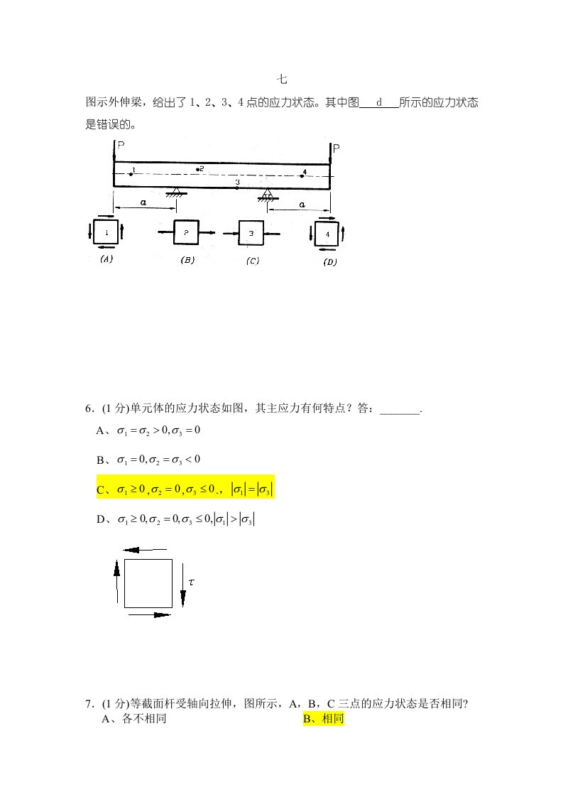 材料力学试卷