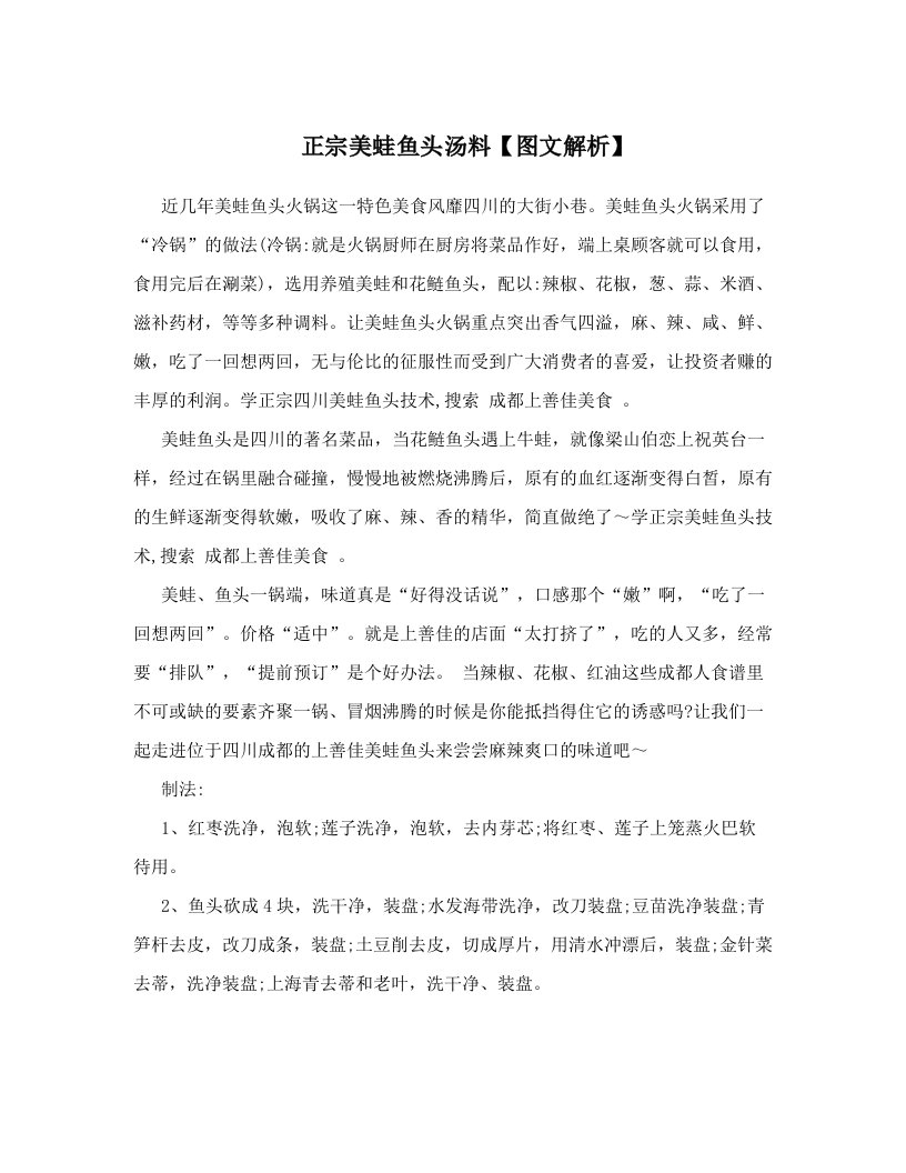 正宗美蛙鱼头汤料【图文解析】