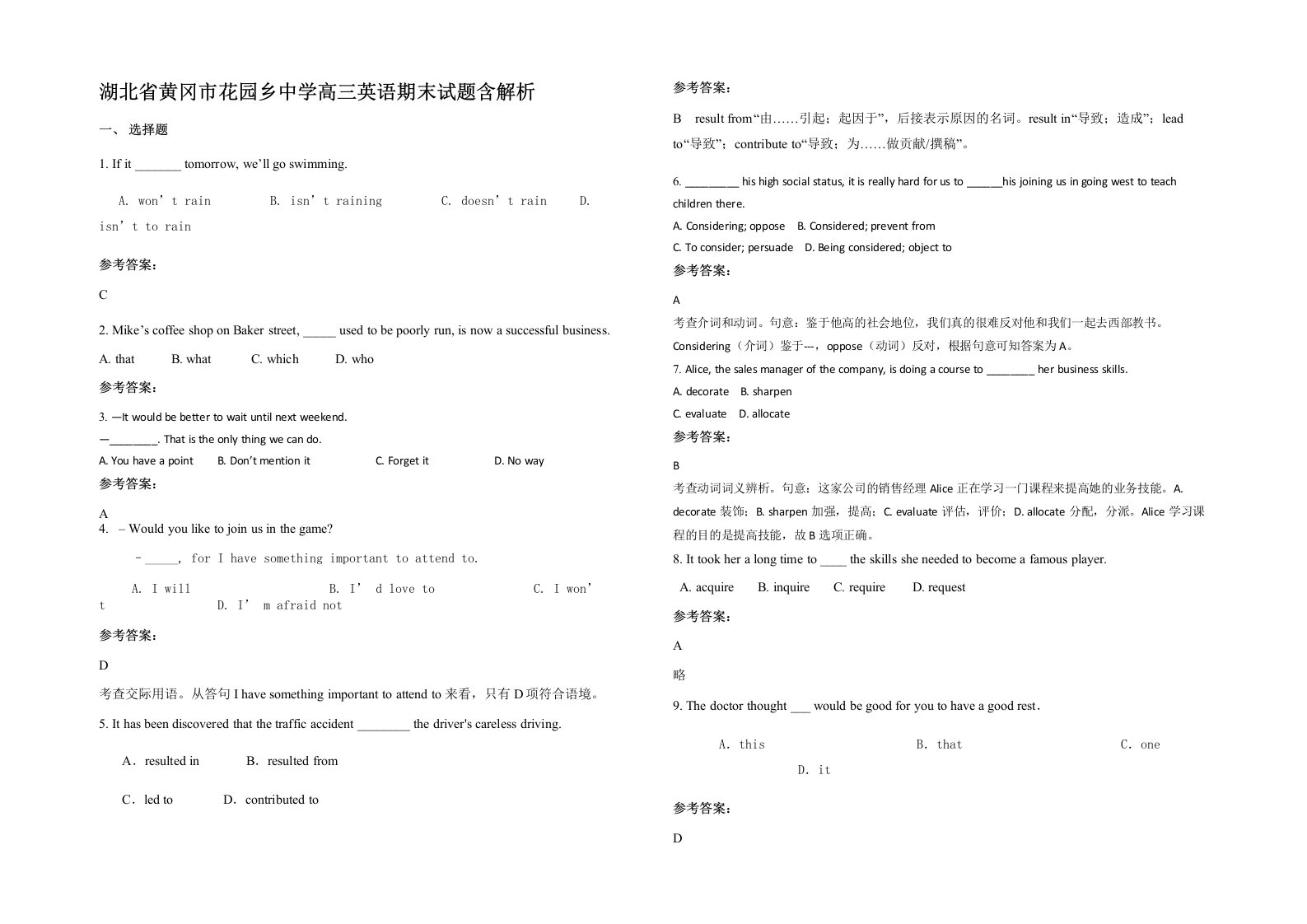 湖北省黄冈市花园乡中学高三英语期末试题含解析