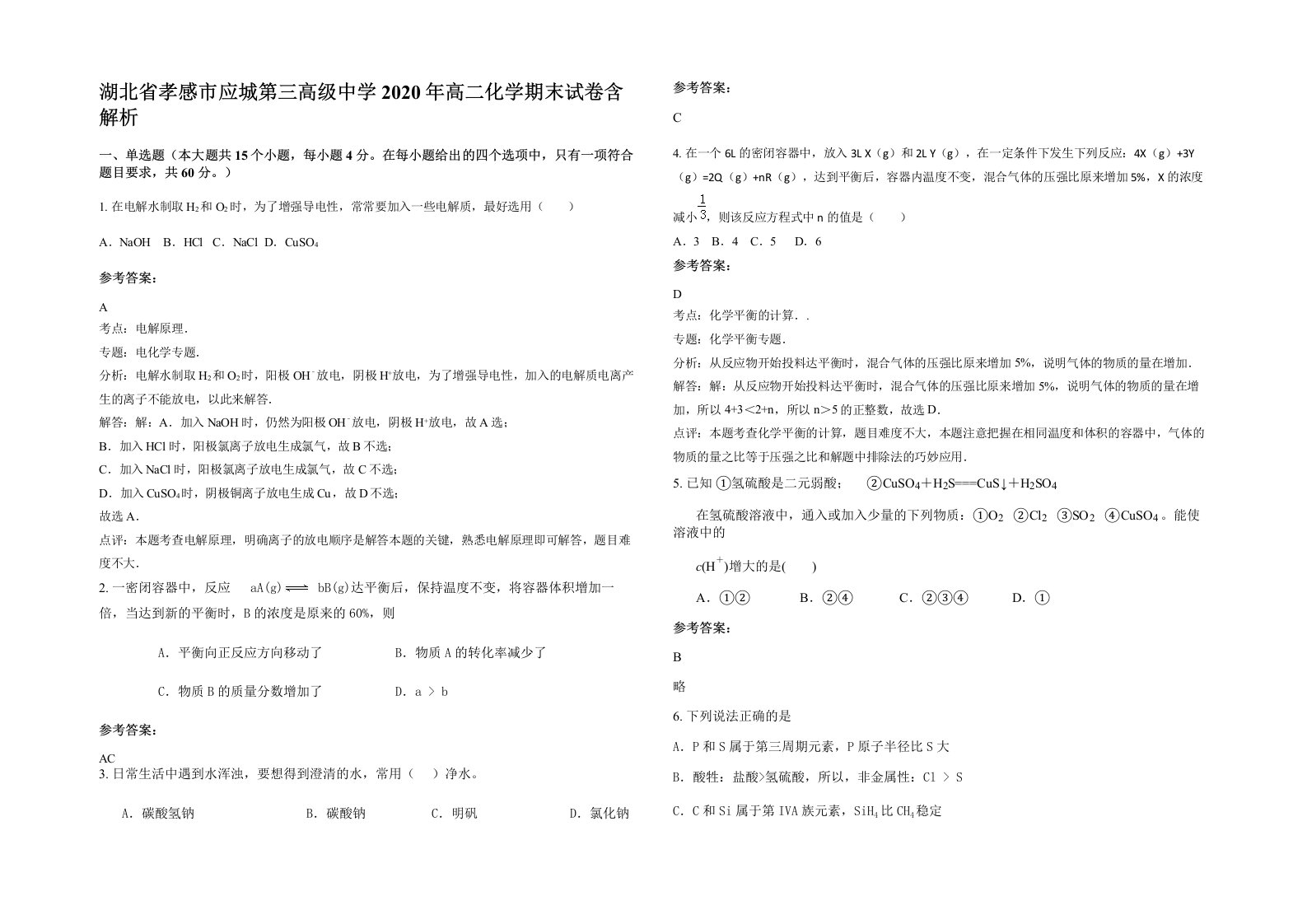 湖北省孝感市应城第三高级中学2020年高二化学期末试卷含解析