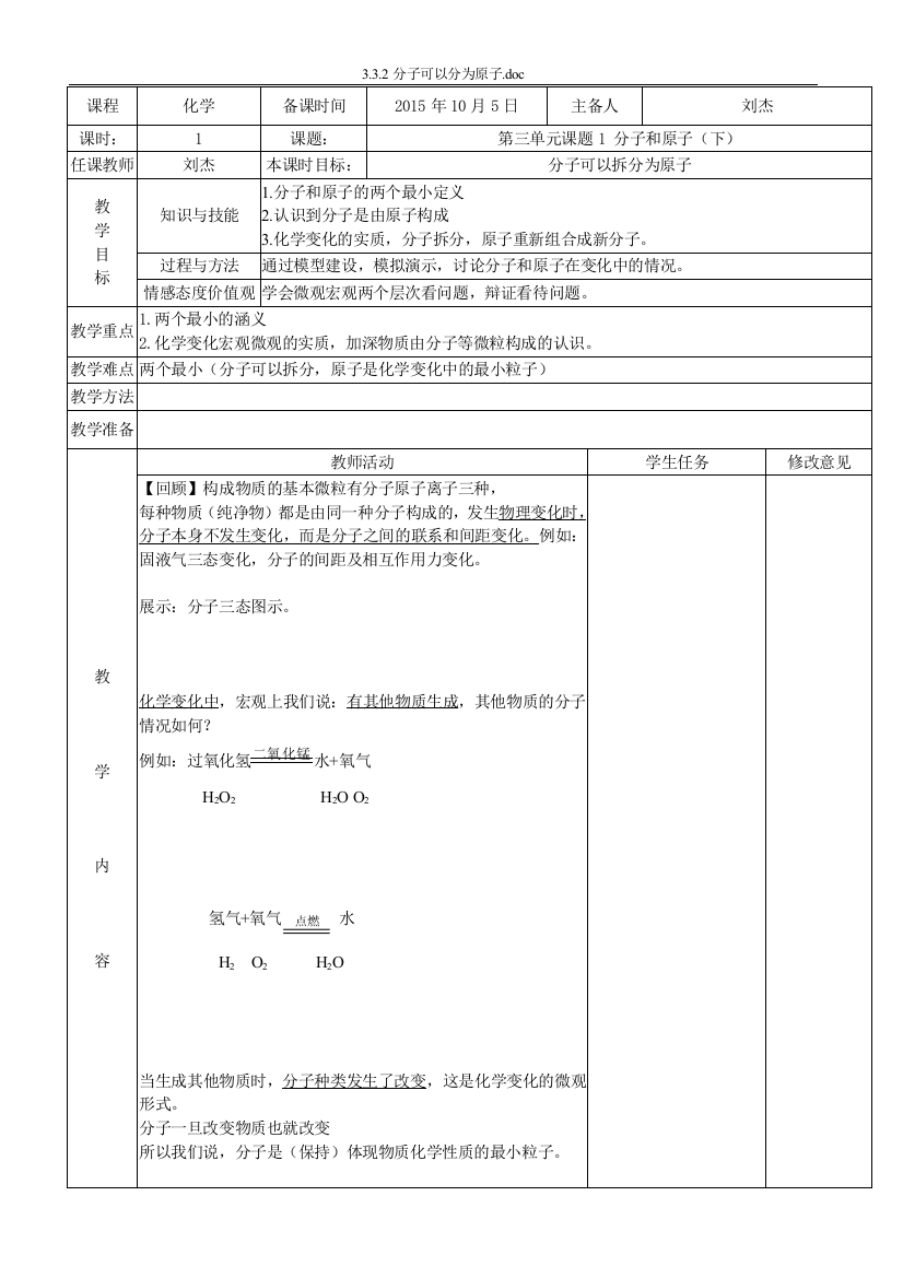 332分子可以分为原子