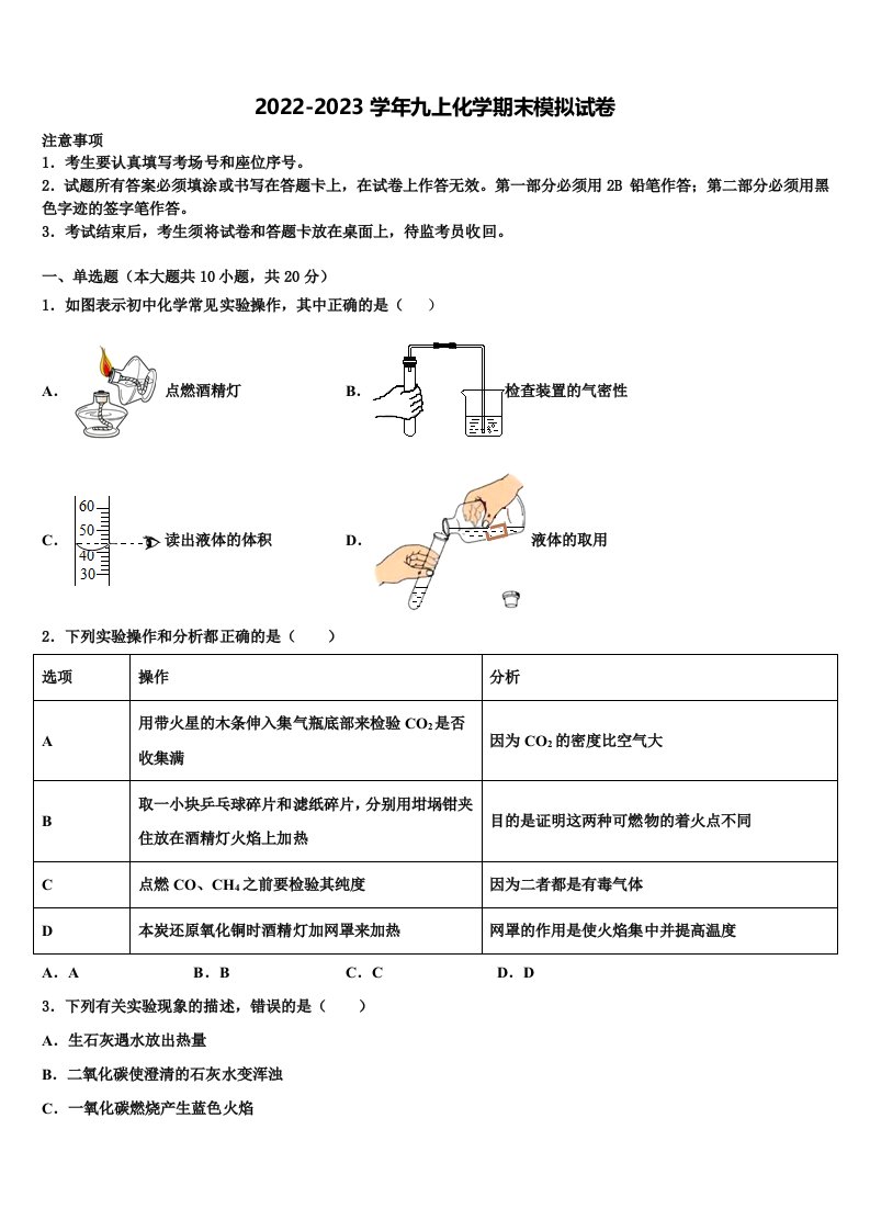 2023届四川省达州达川区四校联考九年级化学第一学期期末综合测试模拟试题含解析