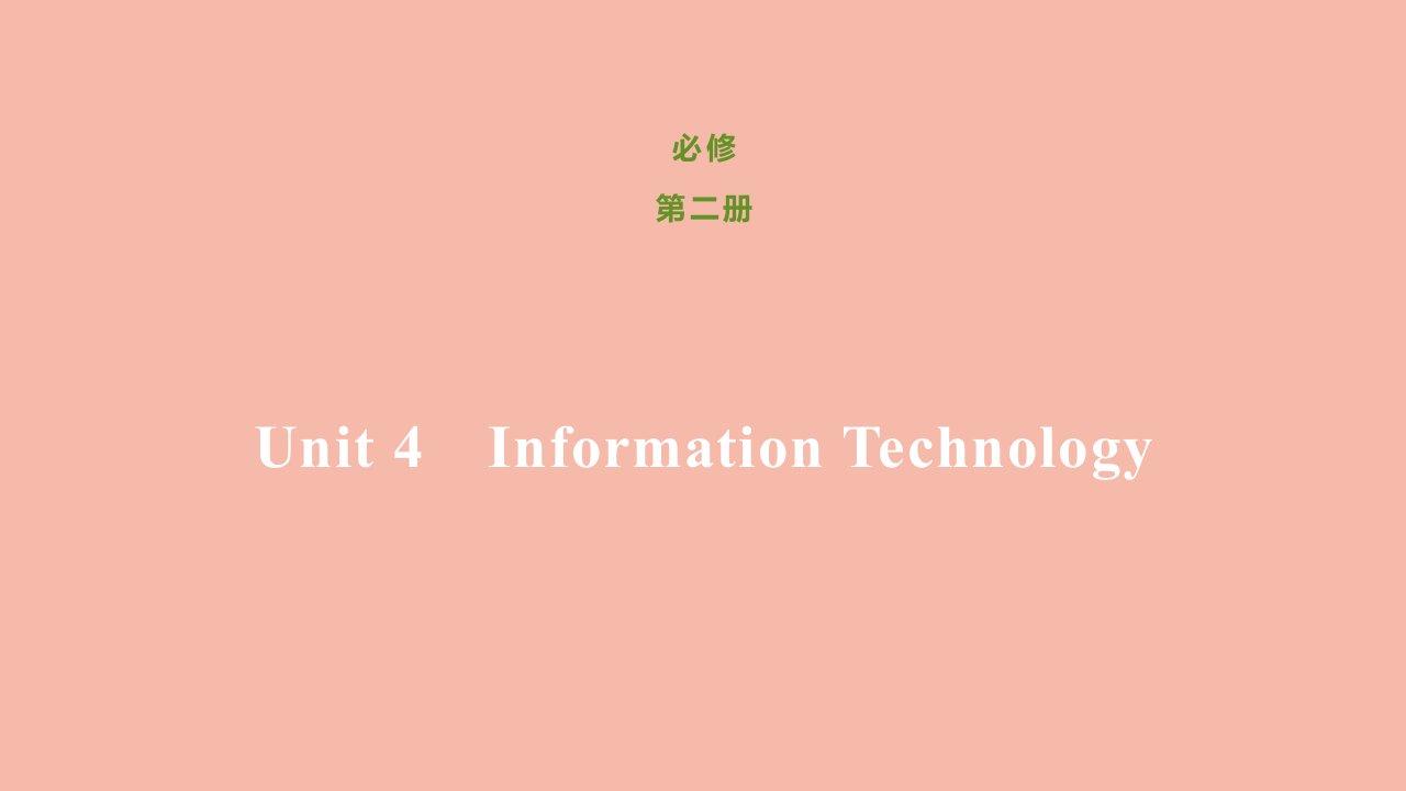 新教材高中英语Unit4InformationtechnologyLesson2Apps刷题课件北师大版必修第二册