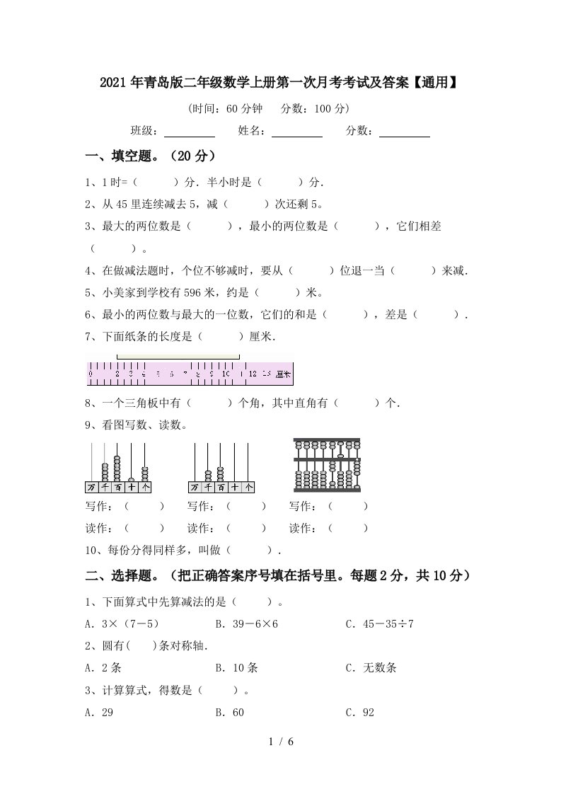 2021年青岛版二年级数学上册第一次月考考试及答案通用