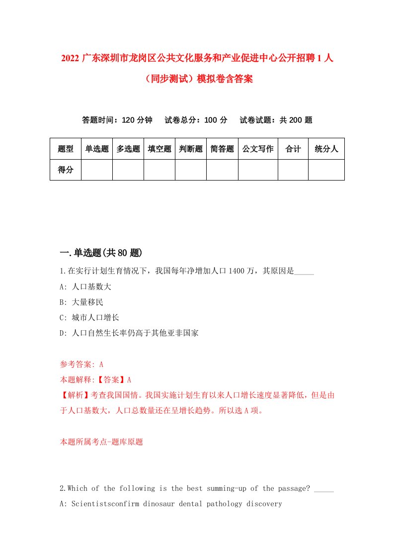 2022广东深圳市龙岗区公共文化服务和产业促进中心公开招聘1人同步测试模拟卷含答案0