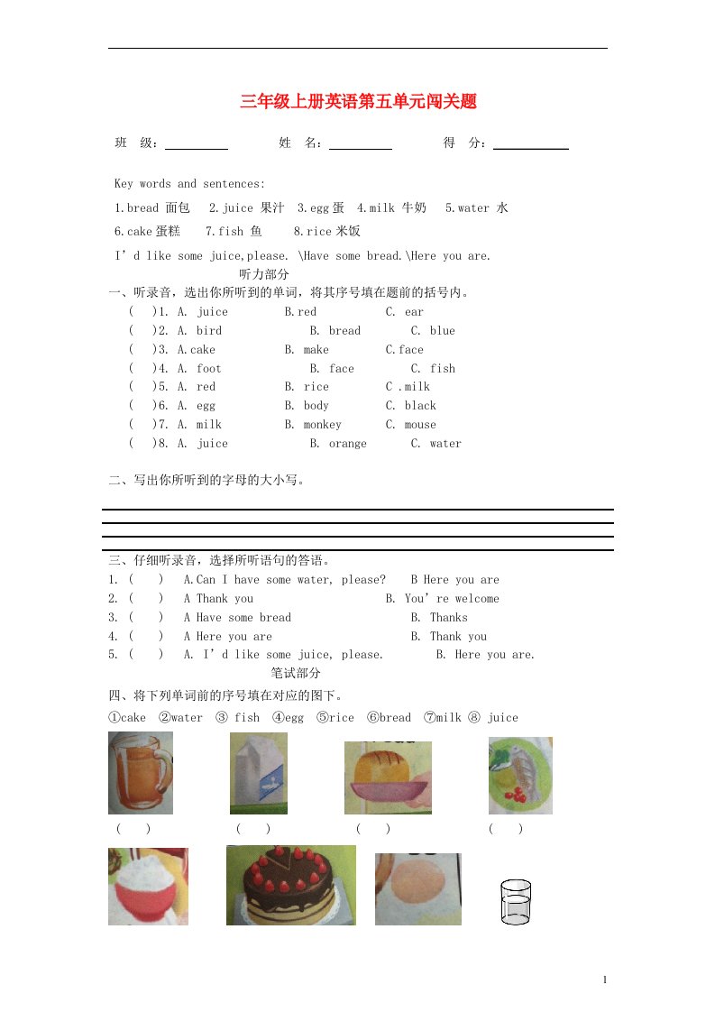 三级英语上册