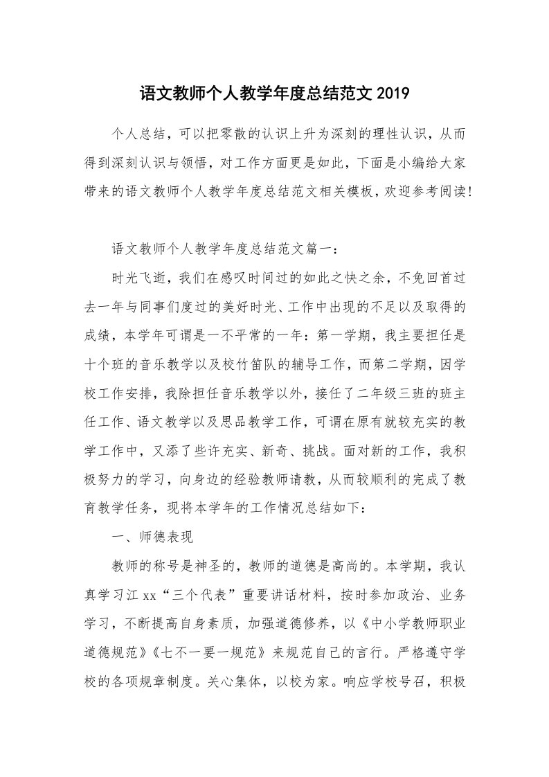 工作总结_702805_语文教师个人教学年度总结范文2019