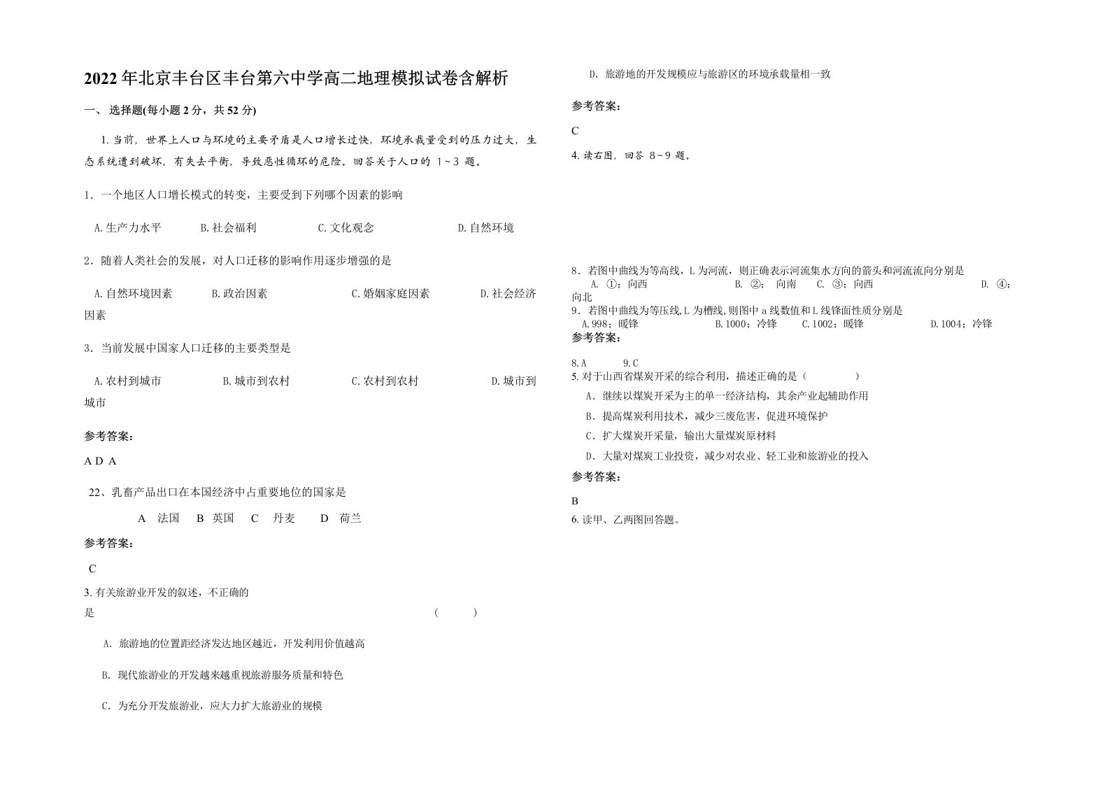 2022年北京丰台区丰台第六中学高二地理模拟试卷含解析