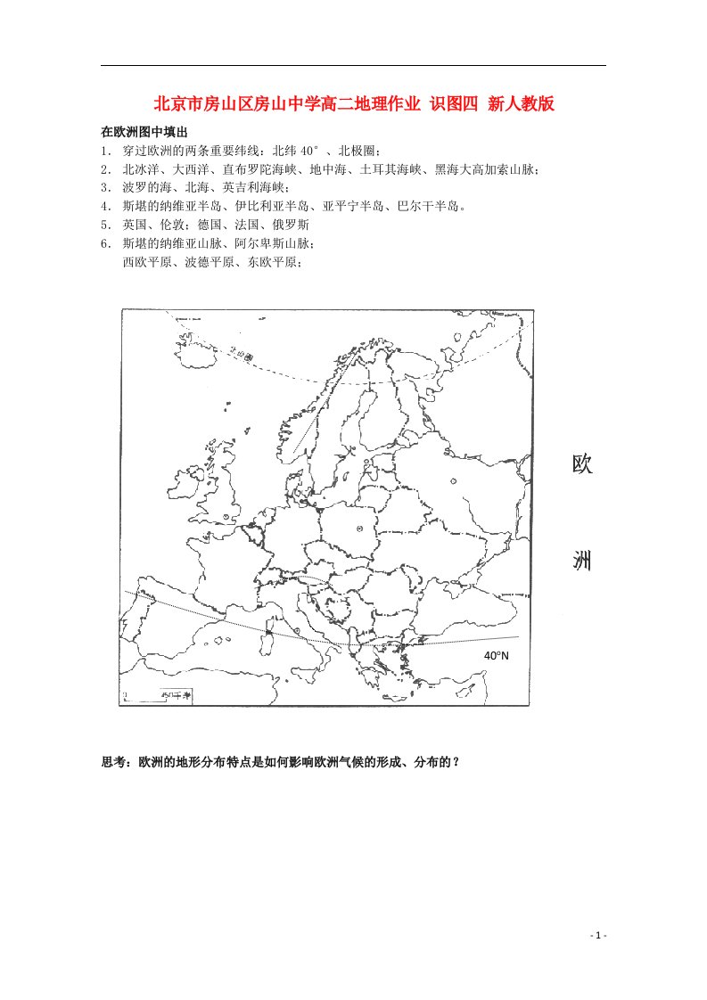 北京市房山区房山中学高二地理作业