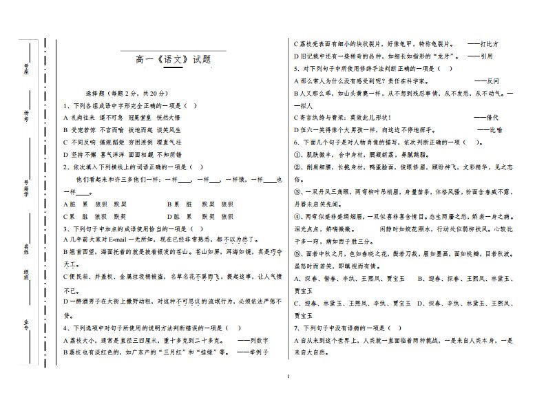 职业高中高一下学期期末语文试题卷2(含答案)