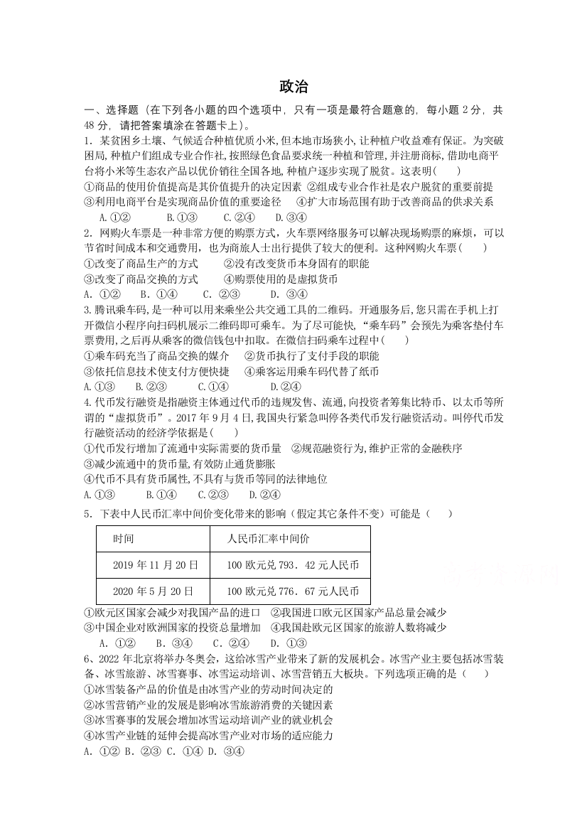 云南普洱市景东县第一中学2019-2020学年高二二模考试政治试卷