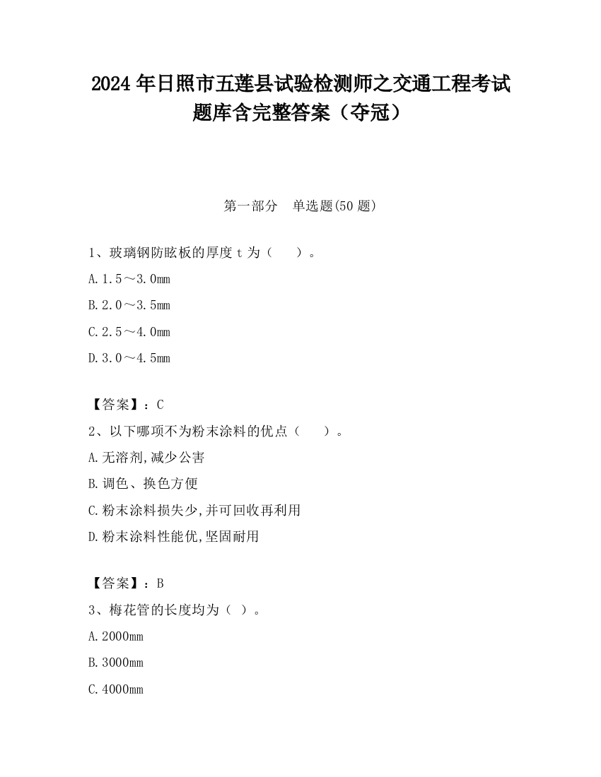 2024年日照市五莲县试验检测师之交通工程考试题库含完整答案（夺冠）