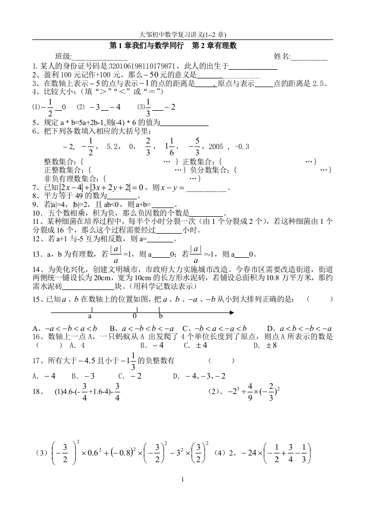 【小学中学教育精选】第1章我们与数学同行第2章有理数