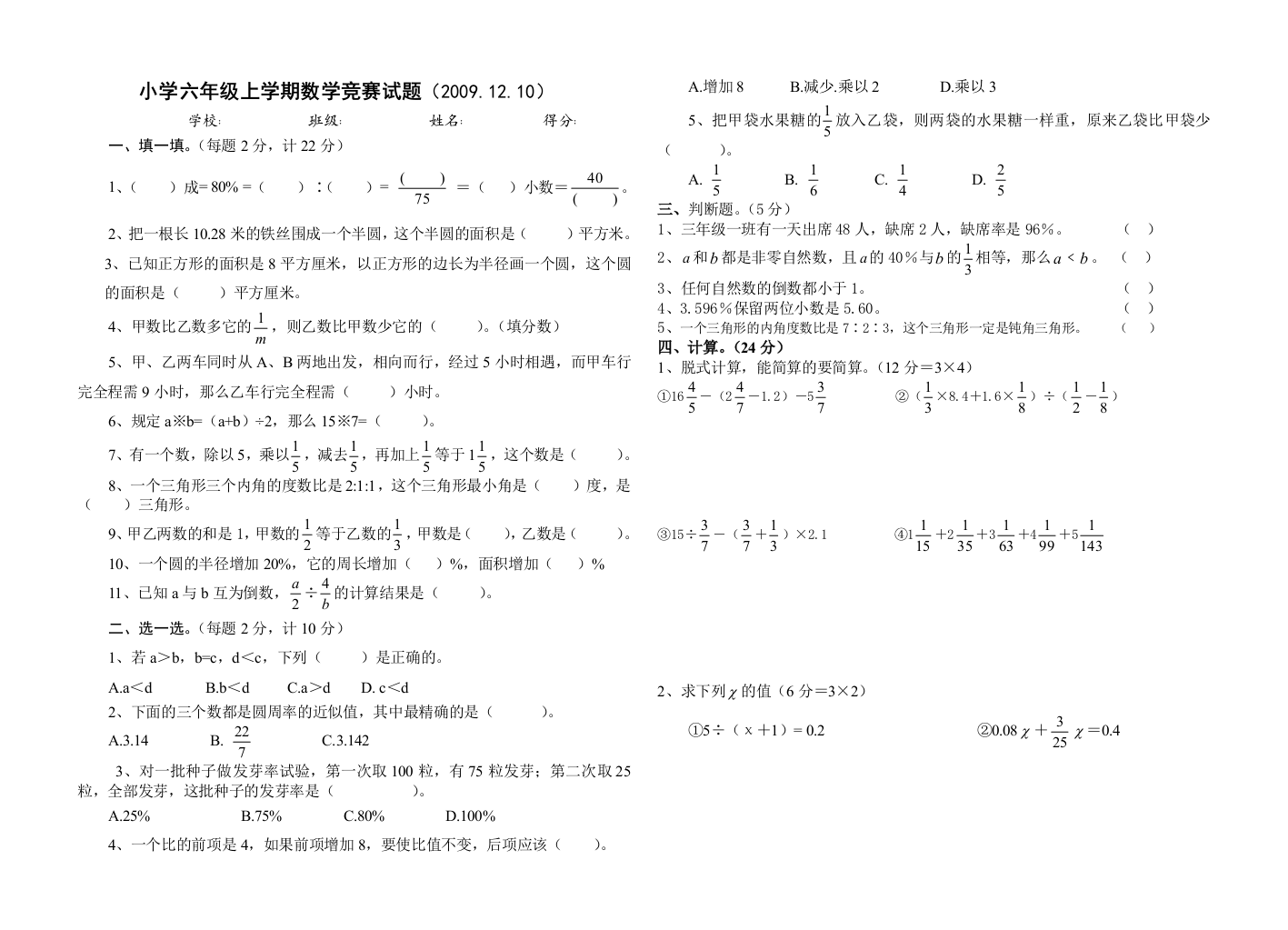 六年级上册六年级上学期数学竞赛试题及答案试卷