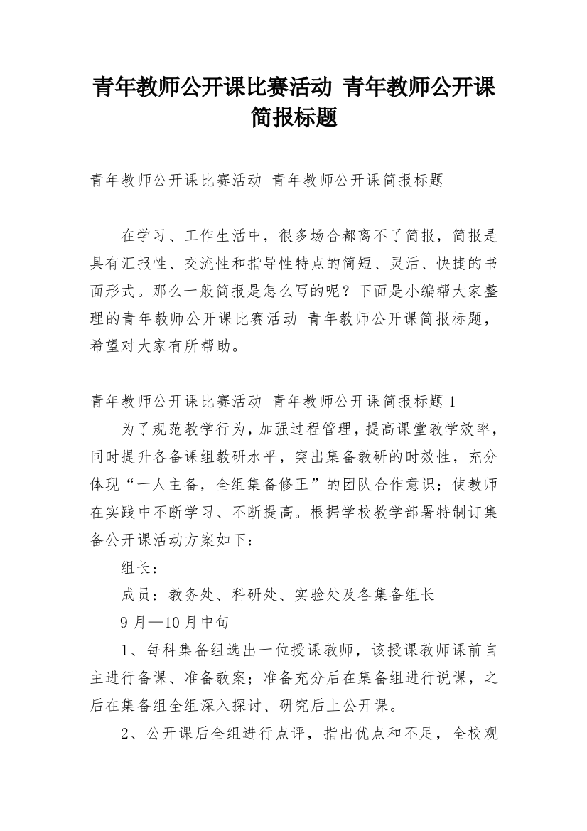 青年教师公开课比赛活动