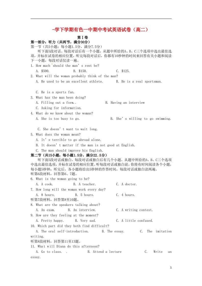 湖北省黄石市有色第一中学高二英语下学期期中试题