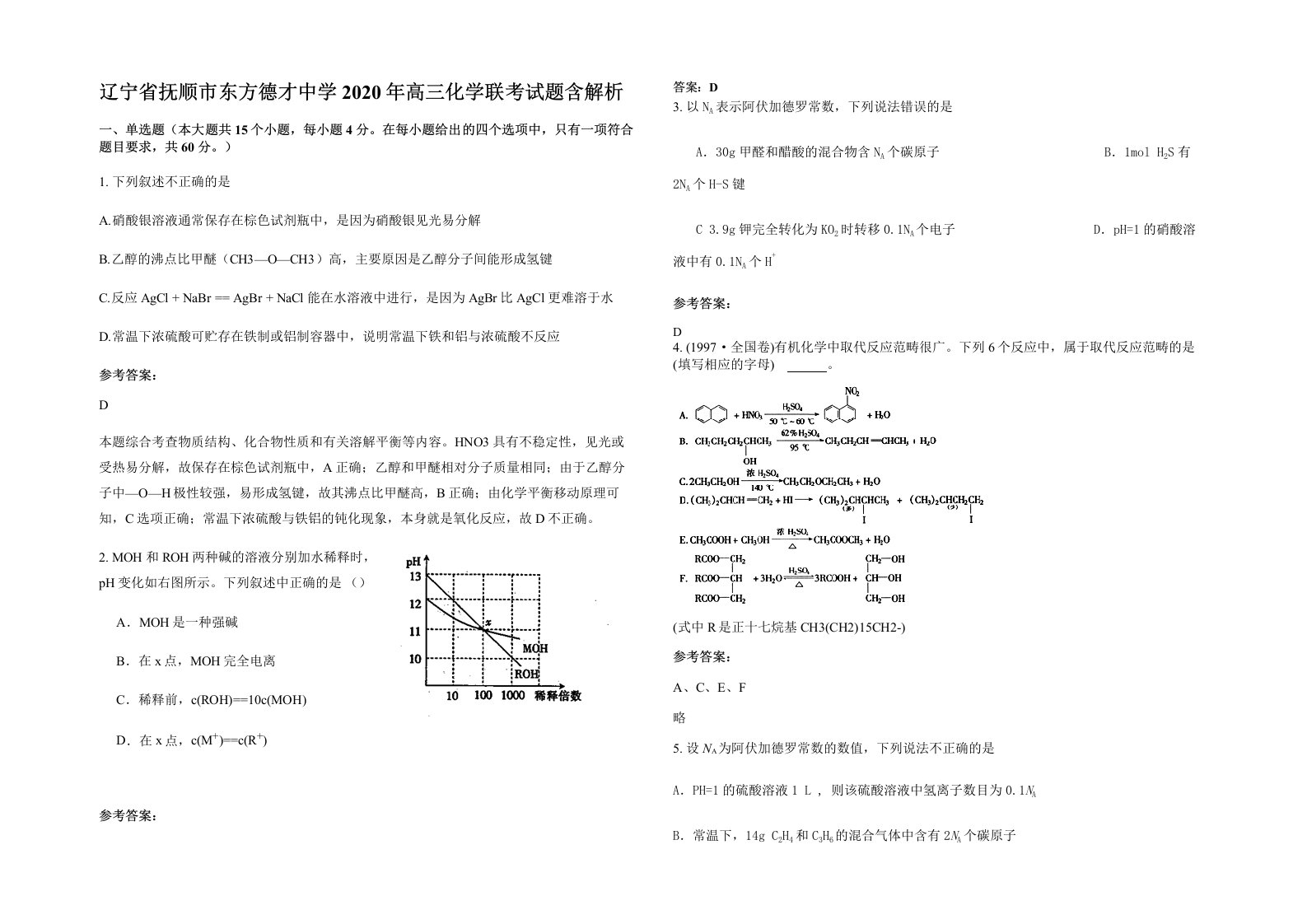 辽宁省抚顺市东方德才中学2020年高三化学联考试题含解析