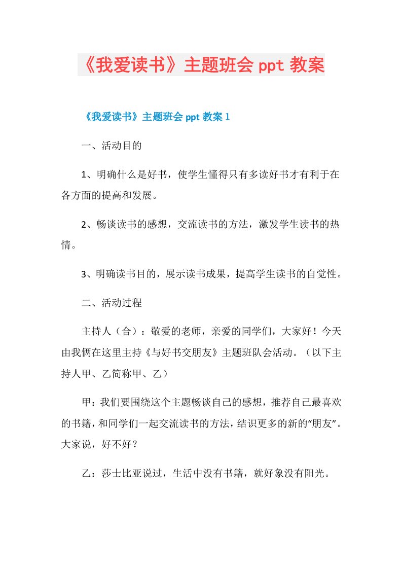 《我爱读书》主题班会ppt教案