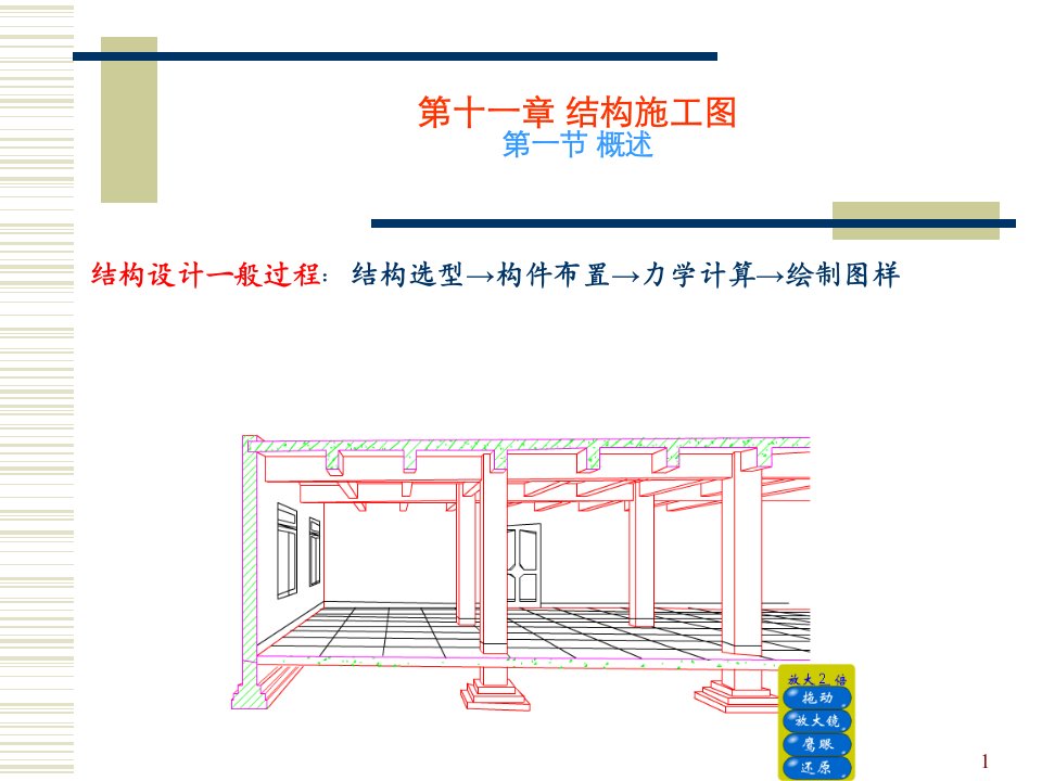 结构施工图(11版)