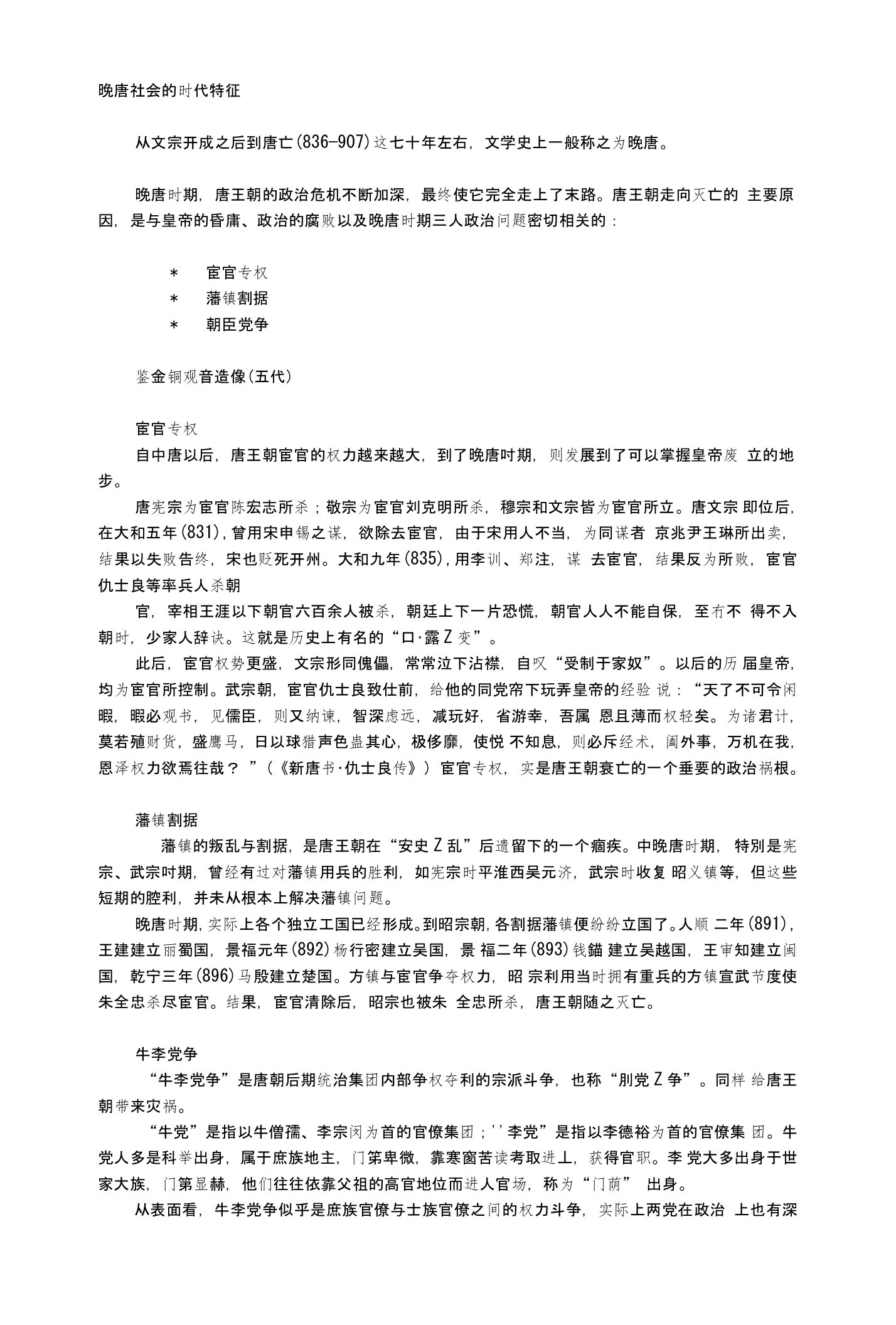 [课程]晚唐社会的时代特征