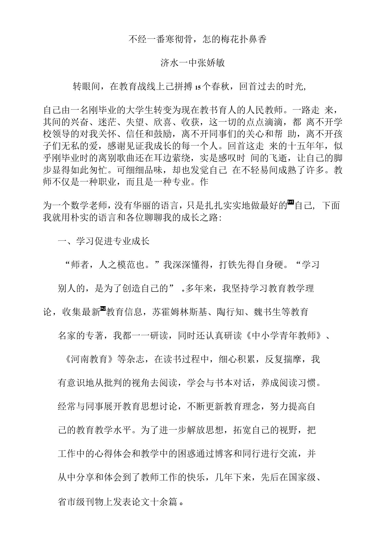 改动后张姣敏专业成长Word文档(4)