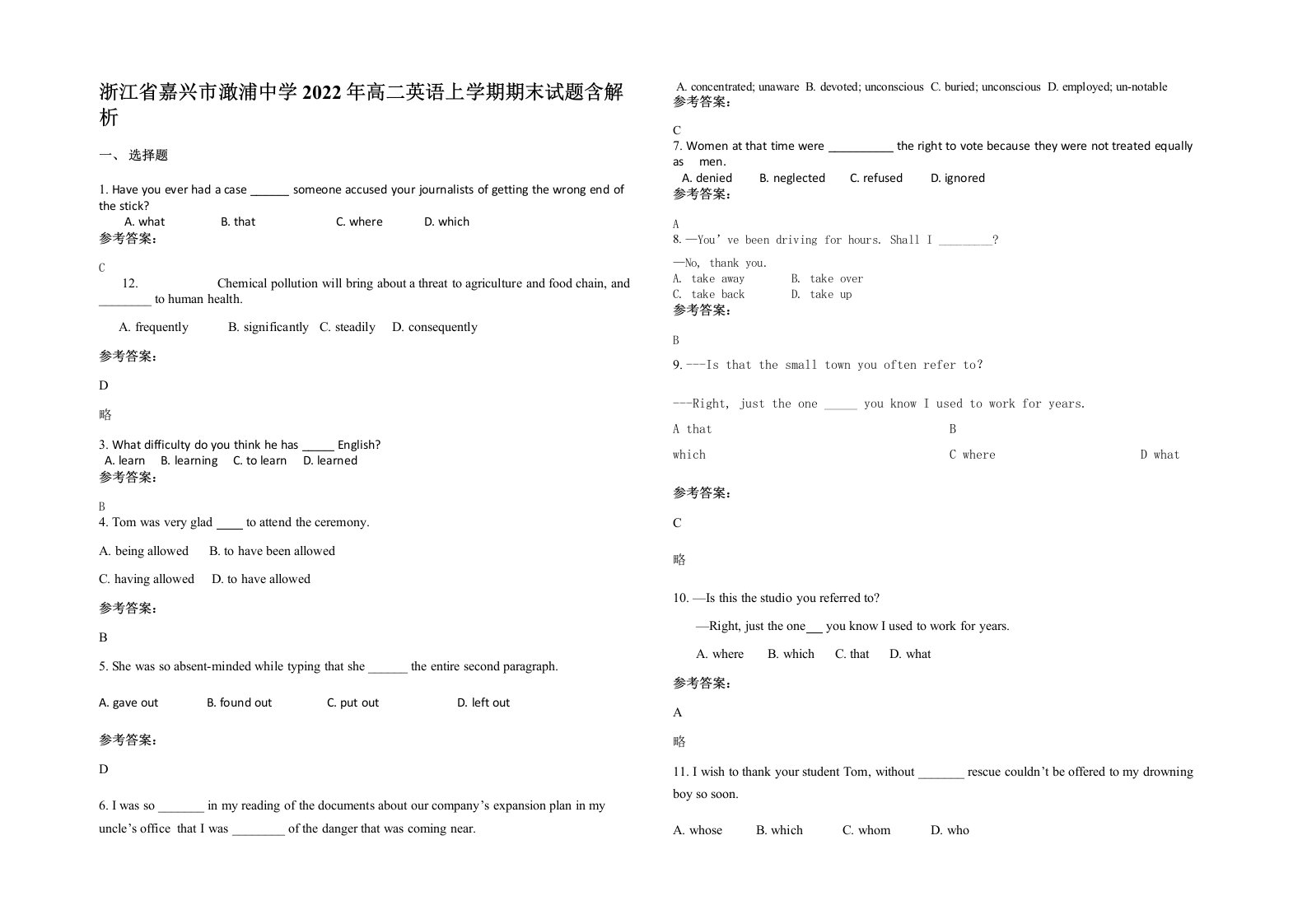 浙江省嘉兴市澉浦中学2022年高二英语上学期期末试题含解析