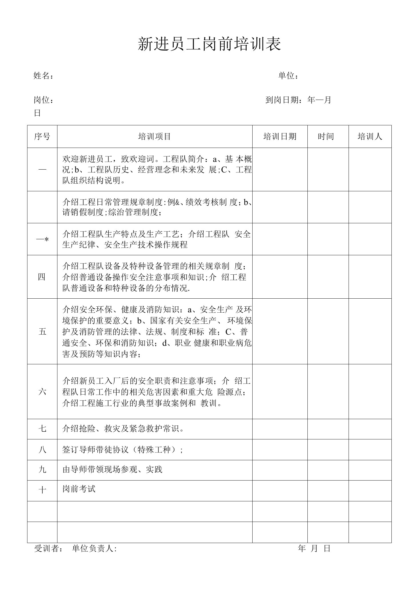 新员工培训教案通用本