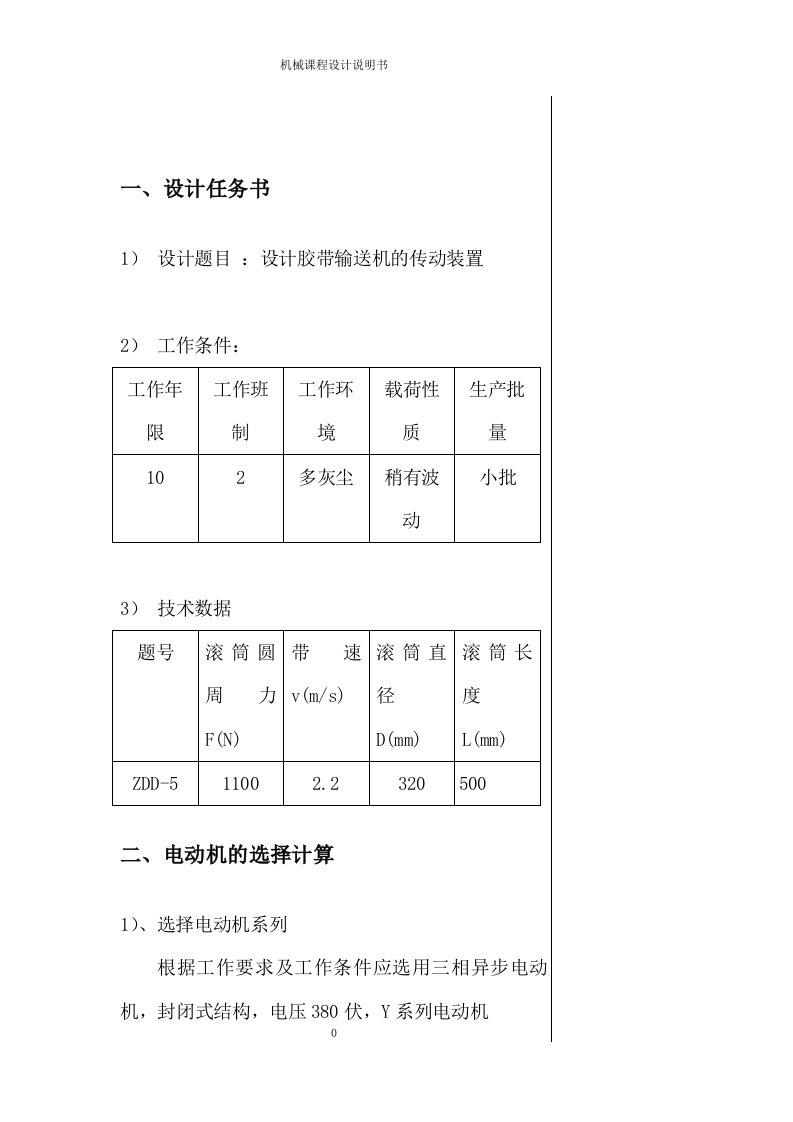 东北大学课程设计zdd-5b