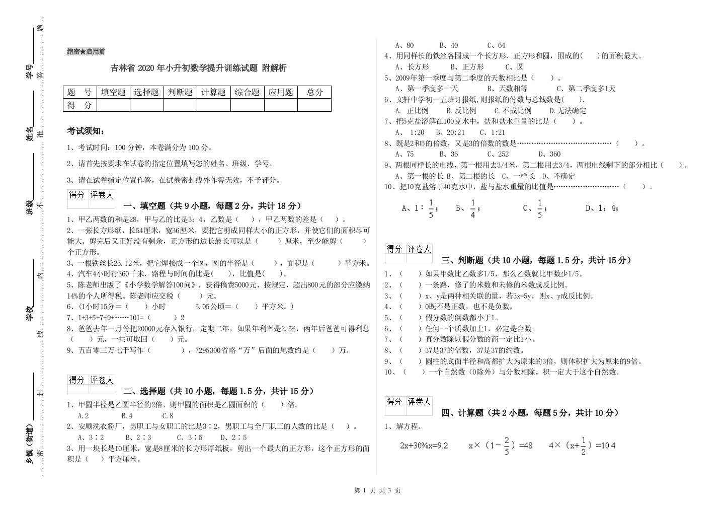 吉林省2020年小升初数学提升训练试题-附解析