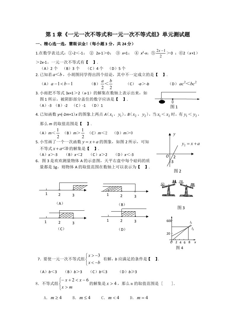 北师大版八年级下册数学单元测试题　全册