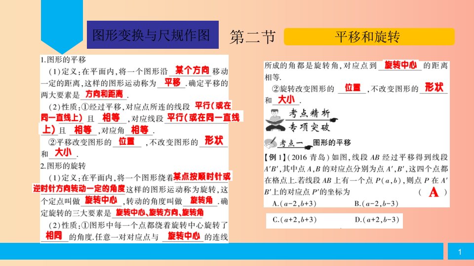 2019届中考数学复习