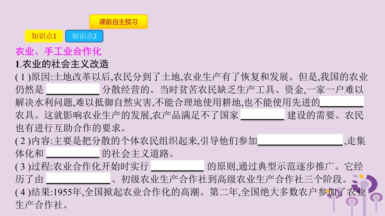 春八年级历史下册第二单元社会主义制度的建立与社会主义建设的探索第5课三大改造课件新人教版