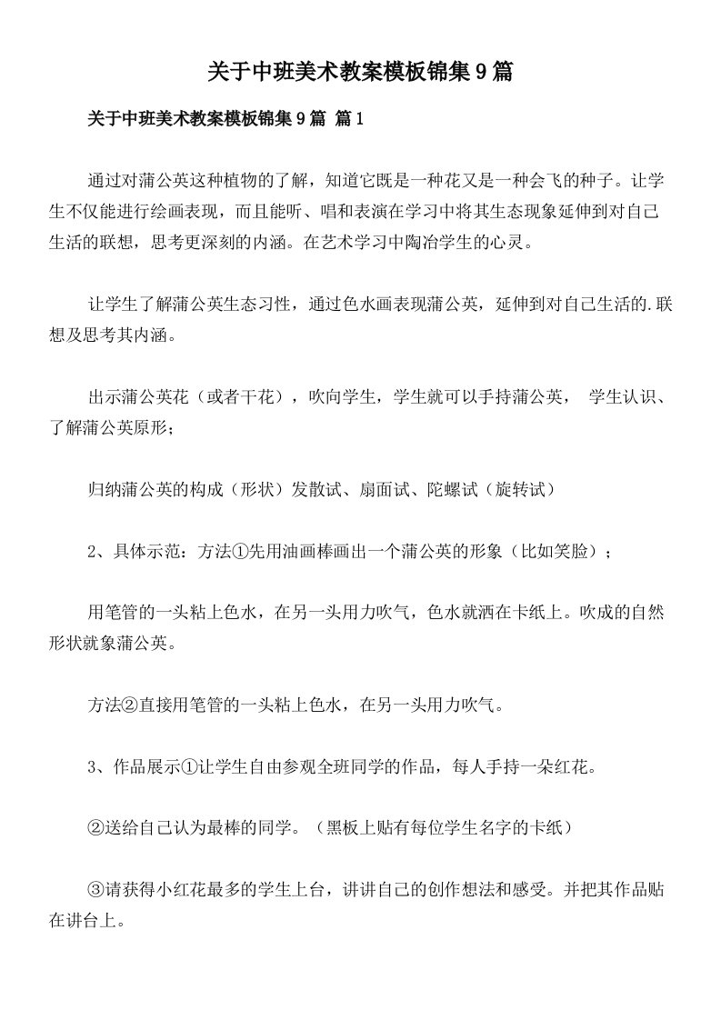 关于中班美术教案模板锦集9篇