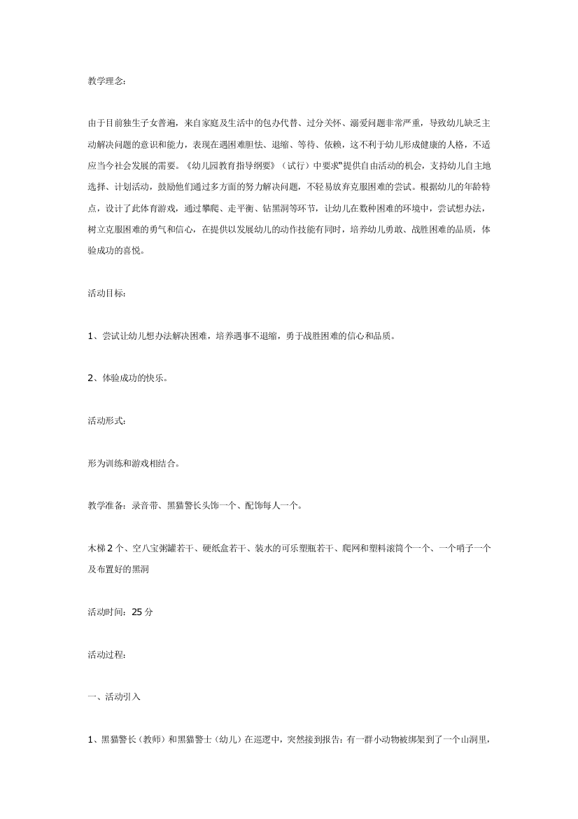 幼儿园大班中班小班中班体育营救小动物优秀教案优秀教案课时作业课时训练