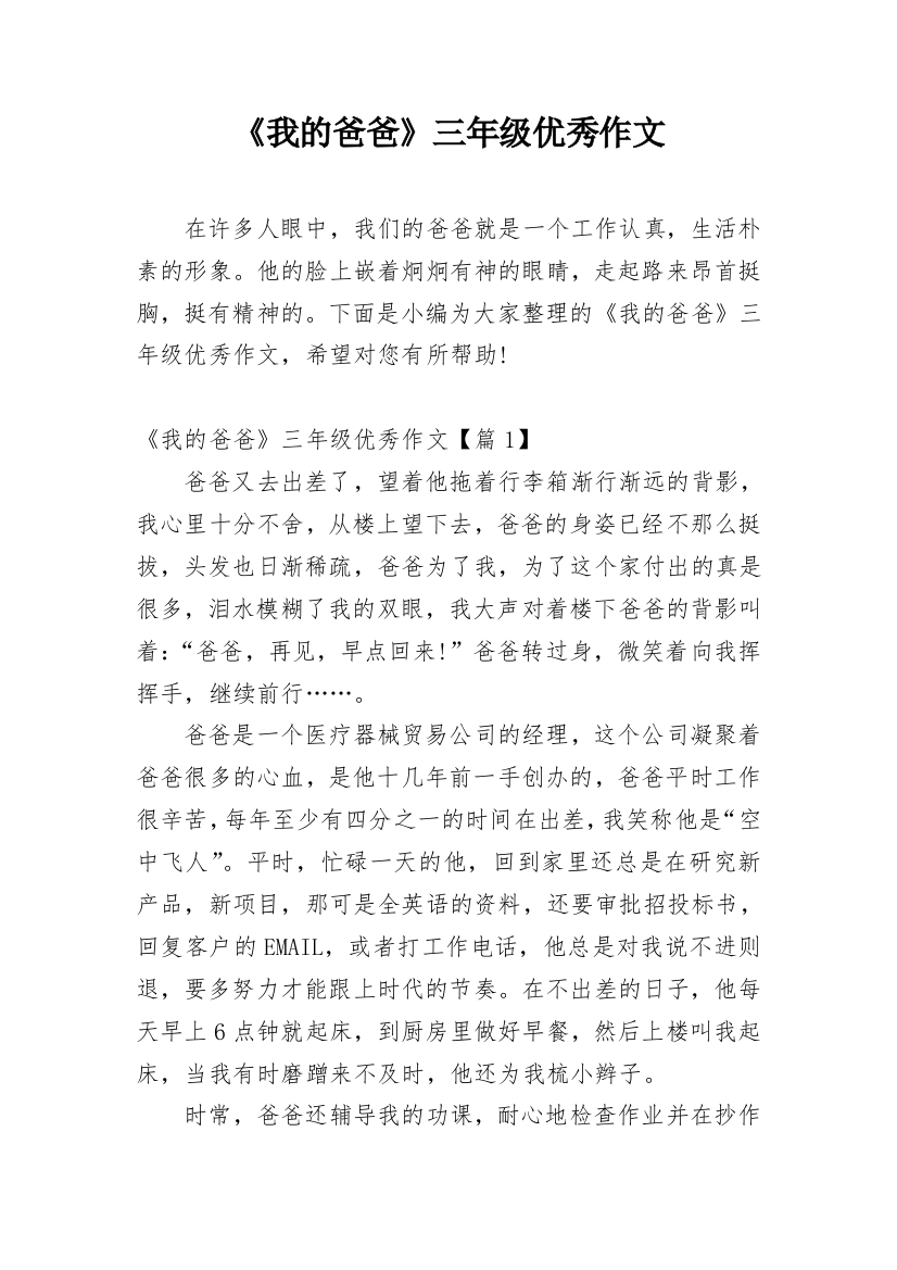 《我的爸爸》三年级优秀作文