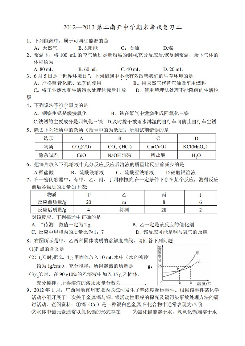 九年级上半年化学期末考试复习题二