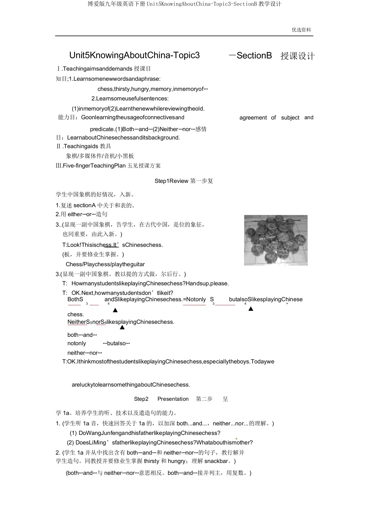 仁爱版九年级英语下册Unit5KnowingAboutChina-Topic3-SectionB教案