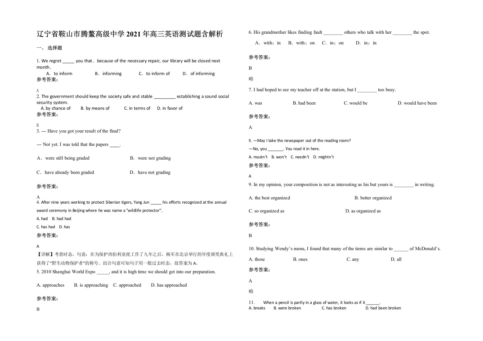 辽宁省鞍山市腾鳌高级中学2021年高三英语测试题含解析