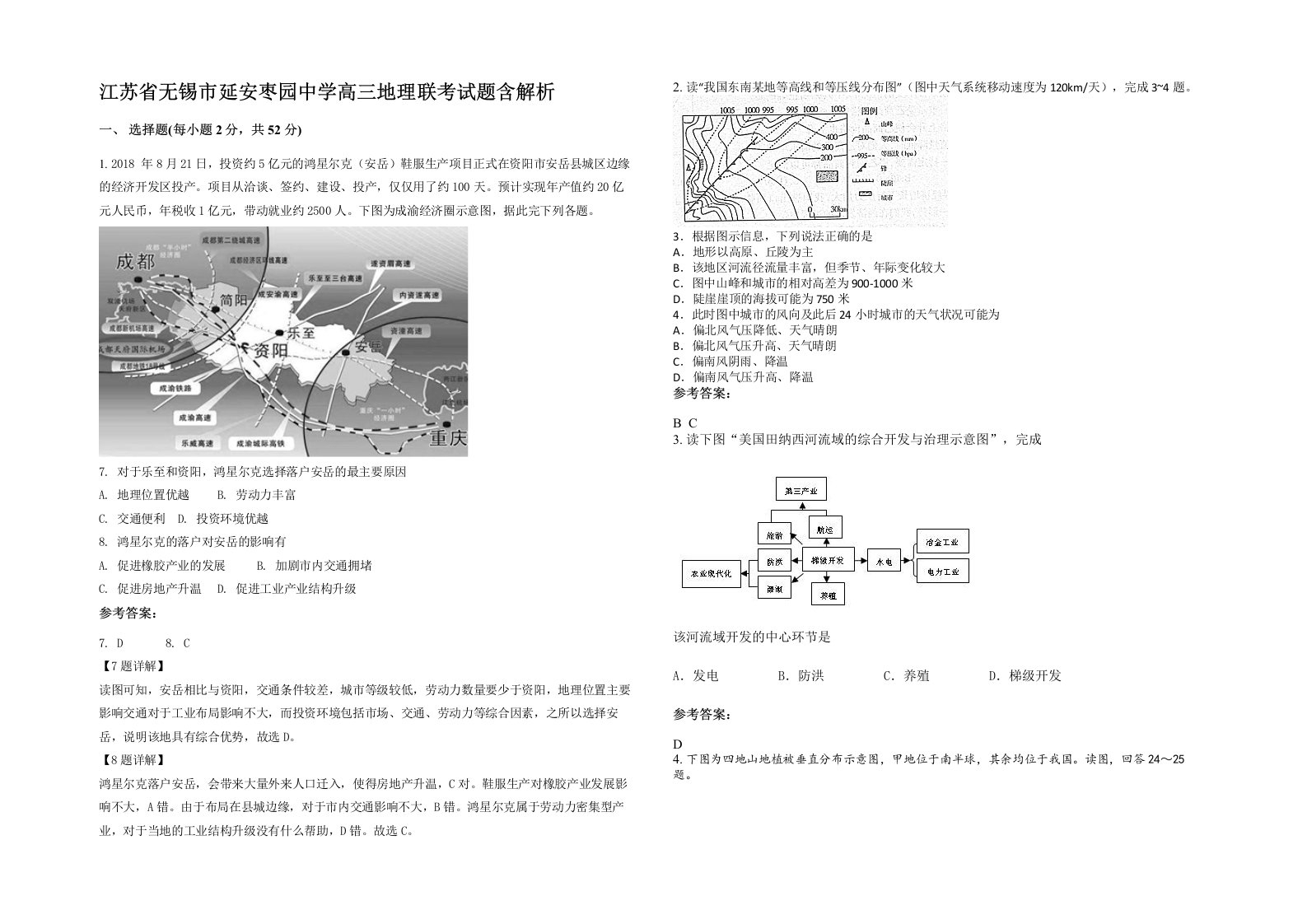 江苏省无锡市延安枣园中学高三地理联考试题含解析