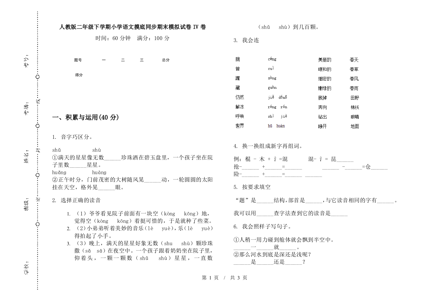 人教版二年级下学期小学语文摸底同步期末模拟试卷IV卷