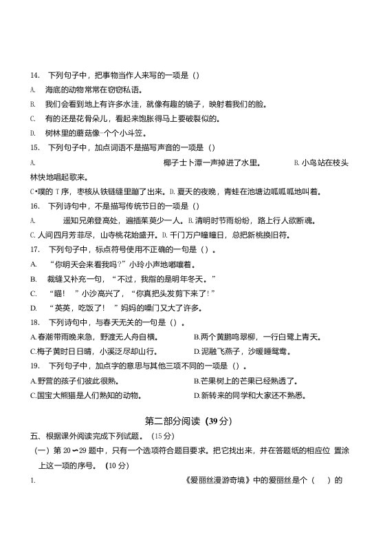 （期末真题）2021春江苏南通三年级语文抽样调研检测试卷（有答案）