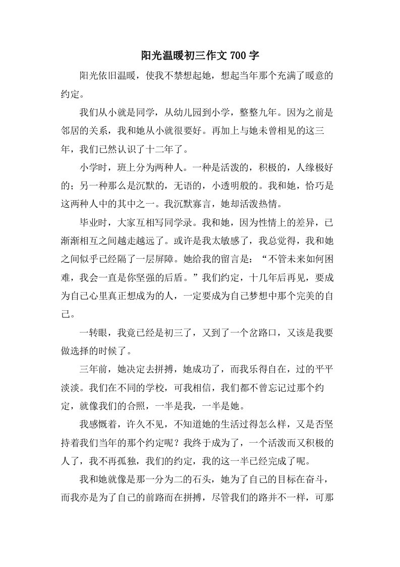 阳光温暖初三作文700字