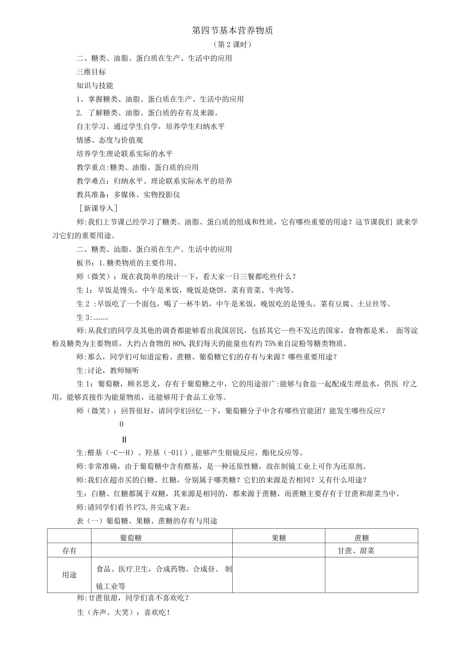 3＿4《常见的营养物质》（第2课时）教案