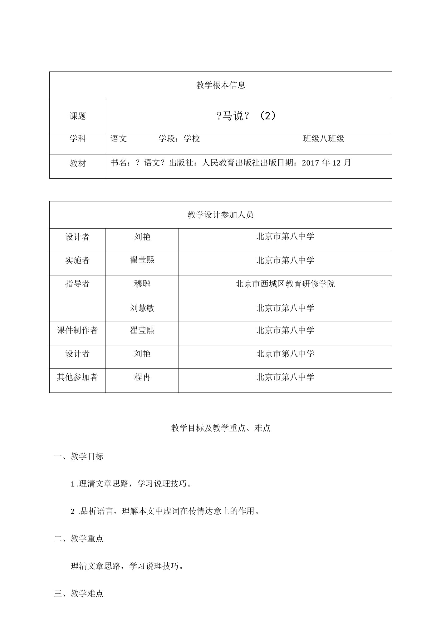 初二语文(统编版)马说（2）1教案