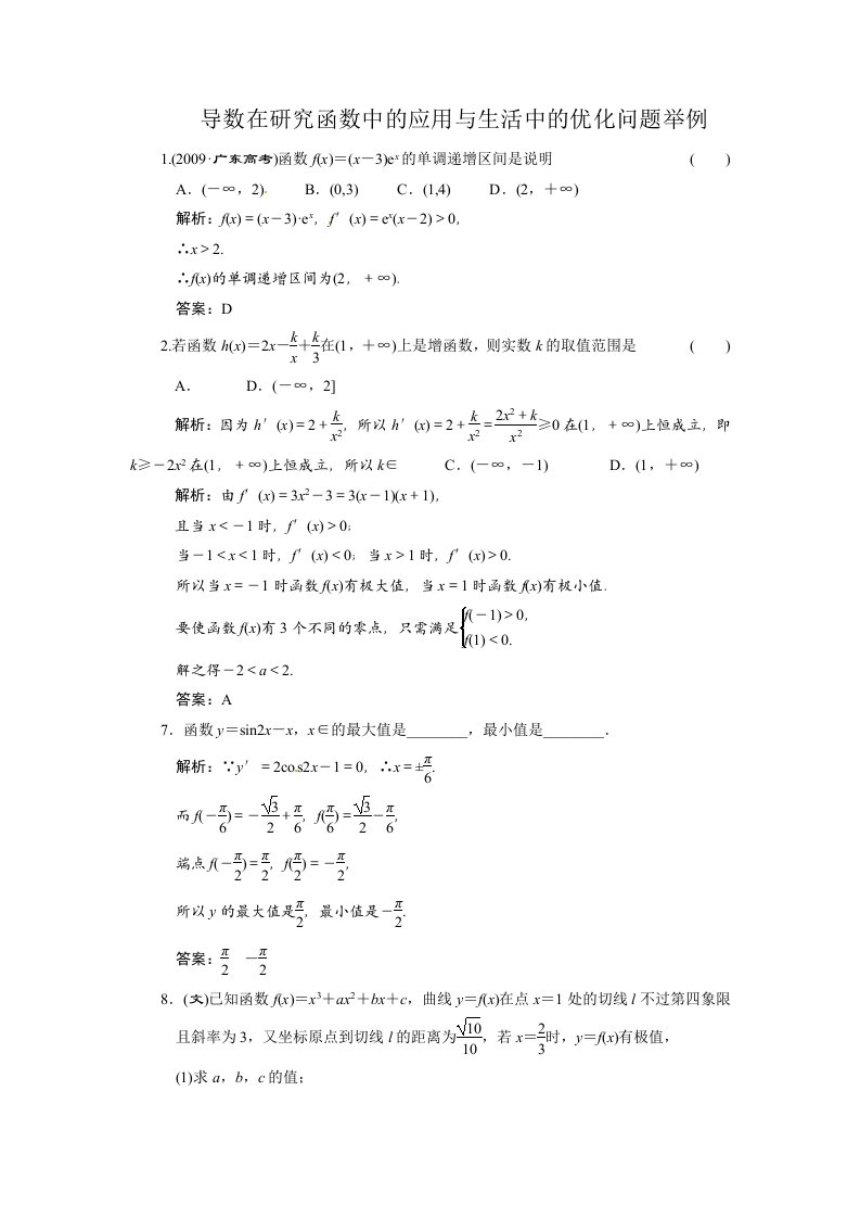 导数优化问题举例