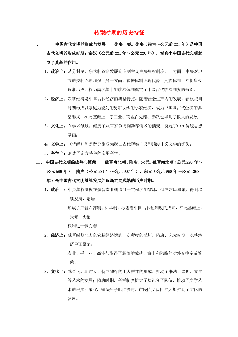 高考历史专题复习笔记