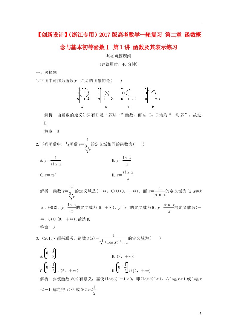 高考数学一轮复习